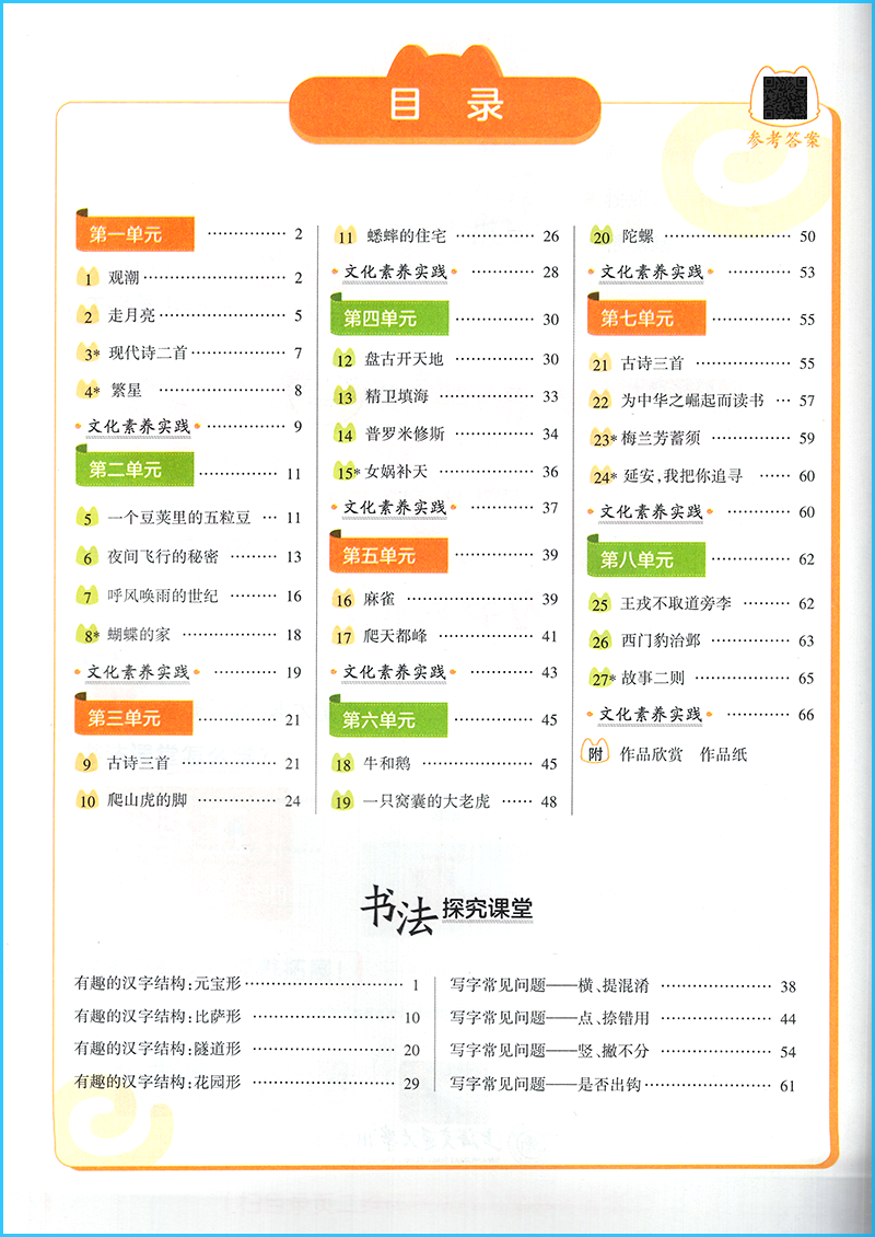 2023秋 小学生同步写字课四年级上册部编人教版 小学语文4上RJ教材同步硬笔钢笔书法中性笔临摹正楷字帖含临摹纸速成字帖 华夏万卷 - 图1