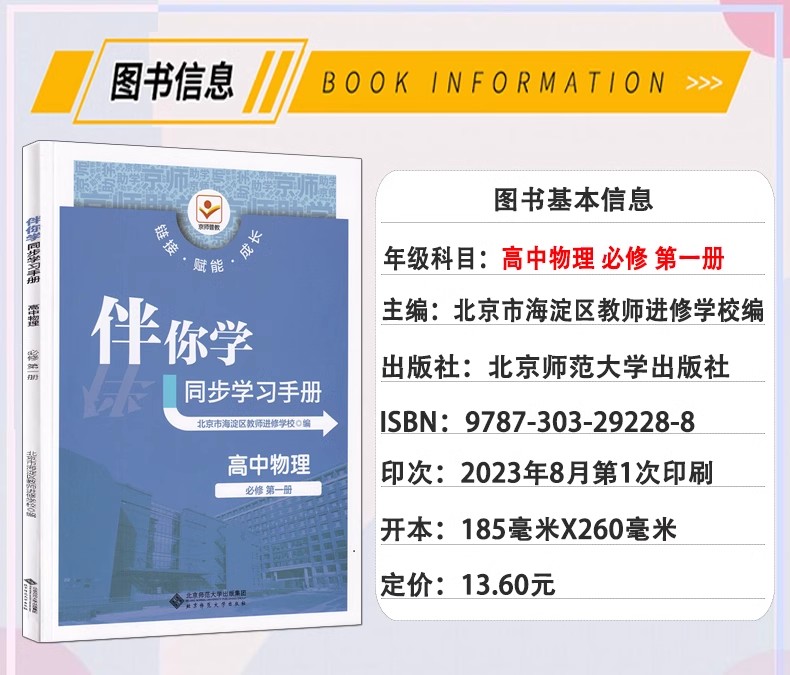 科目任选 2023秋海淀名师伴你学同步学练测高中语文数学英语物理化学思想政治地理生物历史必修/选修1234同步学习手册第一二三四册 - 图3