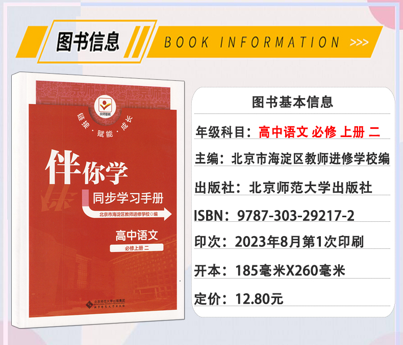 科目任选 2023秋海淀名师伴你学同步学练测高中语文数学英语物理化学思想政治地理生物历史必修/选修1234同步学习手册第一二三四册 - 图1