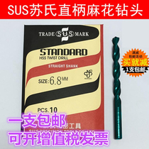 Sus SUS straight shank drill bit Su style high-speed steel twist drill Sus drill nozzle bench drill drill bit 0 2-13