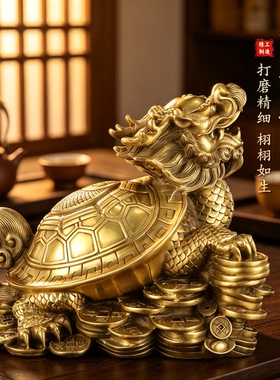 纯黄铜龙龟八卦摆件乔迁送礼