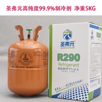 St. Fdollars R290 refrigerant 290 refrigerant snow seed frequency conversion maintenance air conditioning Refrigerator Ice cabinet net weight 5 kg 5kg