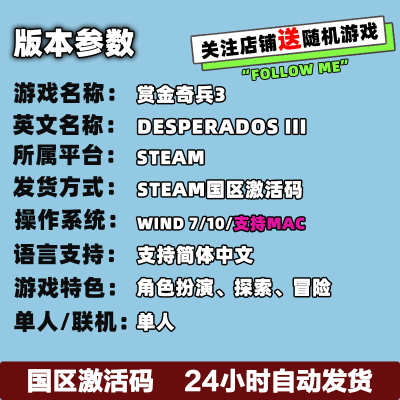steam正版 赏金奇兵3 Desperados III 西部 战术 国区激活 - 图1