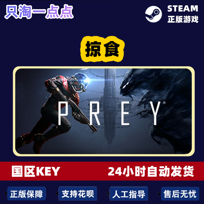 Steam国区KEY  Prey 掠食 Mooncrash 月球DLC 现货CDKEY秒发 - 图2