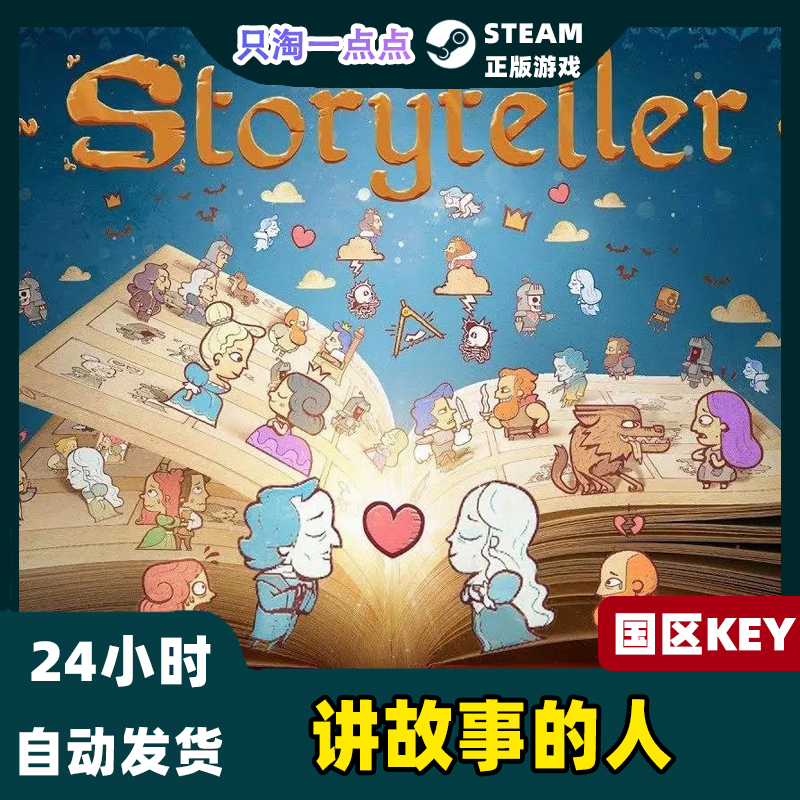 steam游戏 讲故事的人 说故事的人 说书人 Storyteller国区激活码 - 图0