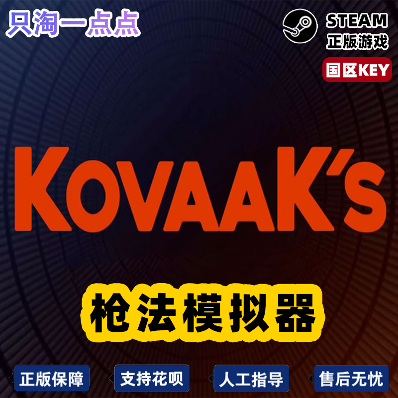 PC正版游戏 枪法模拟器  KovaaK's  国区激活码 - 图3