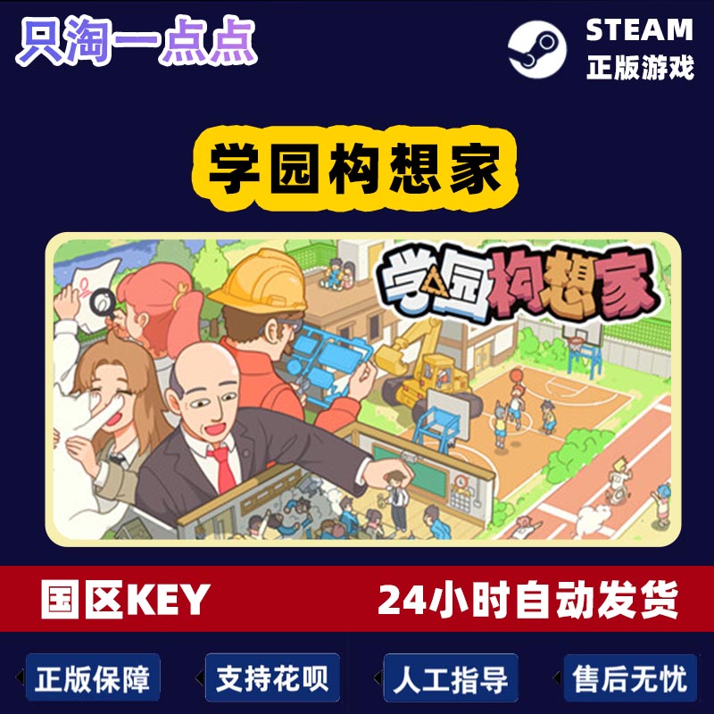 Steam正版 学园构想家 Let's School 国区激活码 现货秒发 cdkey - 图2