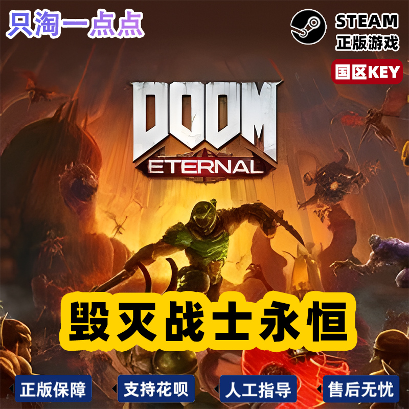 steam正版国区KEY毁灭战士永恒 DOOM Eternal国区激活码-图3