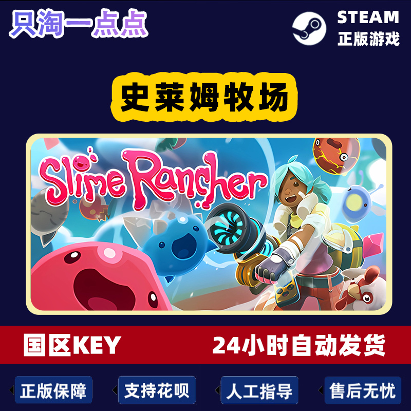 Steam正版游戏 史莱姆牧场 Slime Rancher 可爱休闲   国区激活码 - 图2