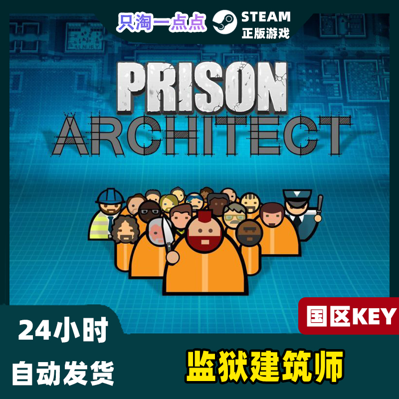 Steam正版国区KEY监狱建筑师 Prison Architect全DLC帮派Gangs-图0