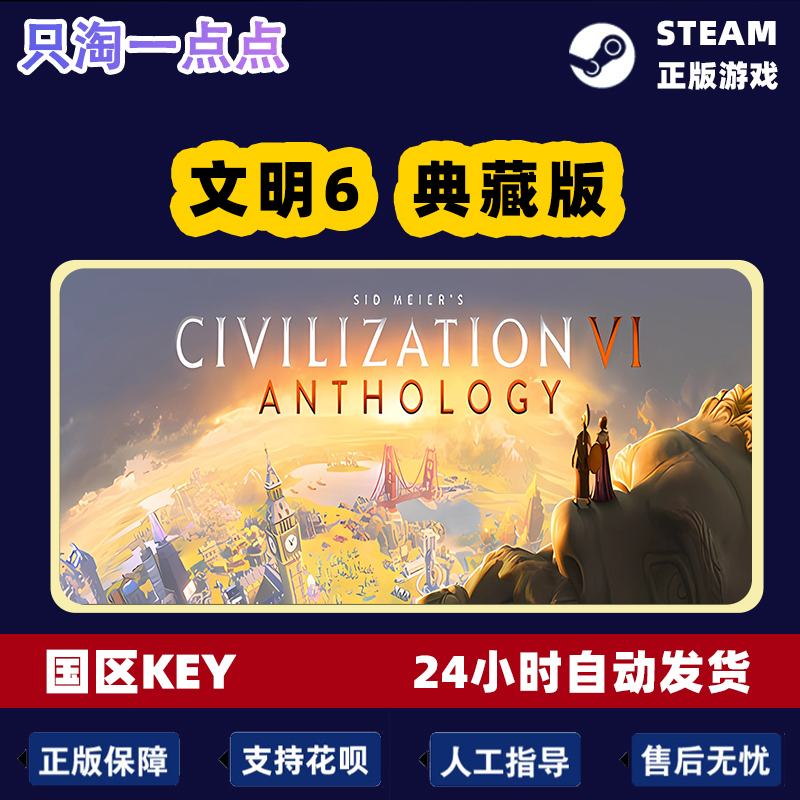 Steam正版游戏 文明6典藏版 Sid Meiers Civilization®VI 激活码 - 图2