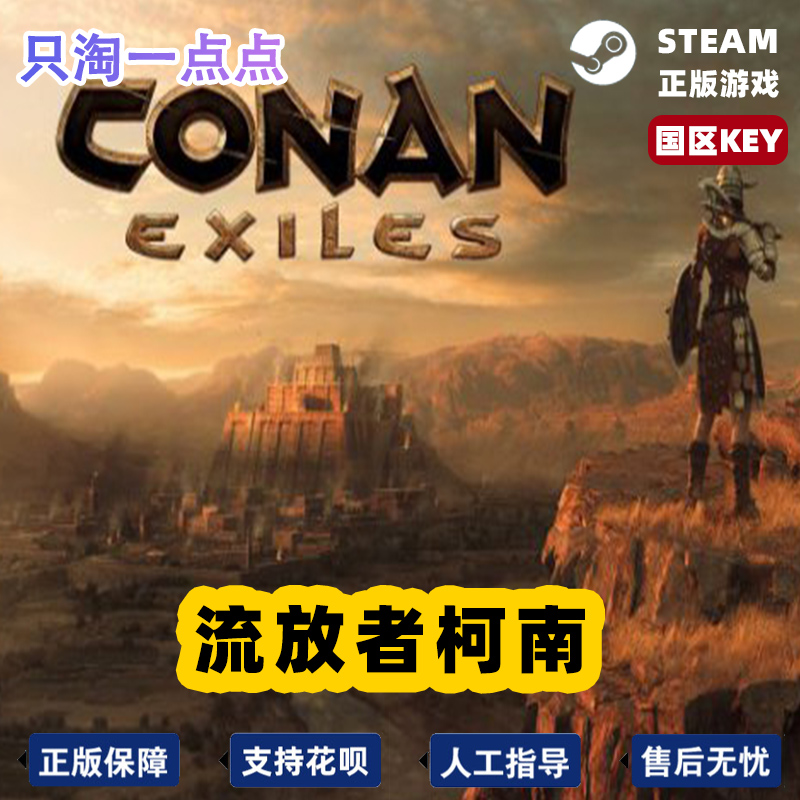 steam正版国区key 流放者柯南Conan Exiles 蛮王柯南流放者 CDKEY - 图3