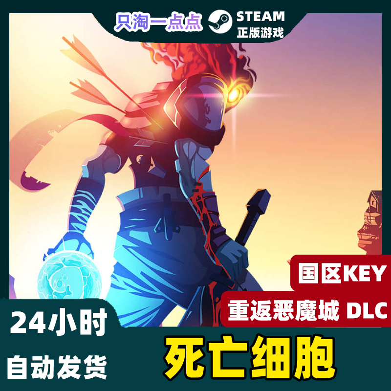 steam正版 国区key死亡细胞 Dead Cells 王后与海 重返恶魔城DLC - 图0