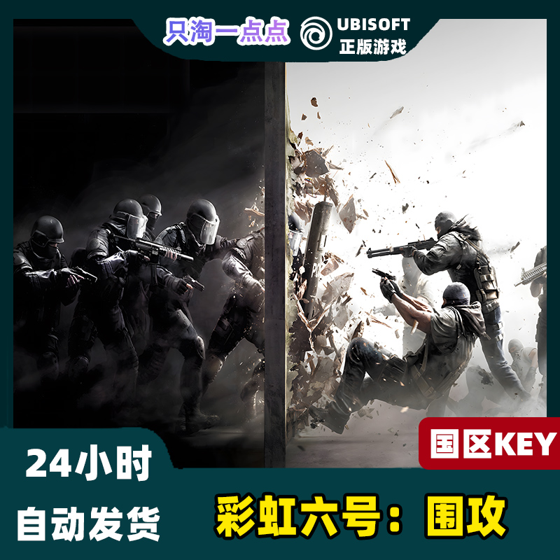 PC中文 uplay平台彩虹六号：围攻 Y9 Rainbow Six Siege激活码-图0