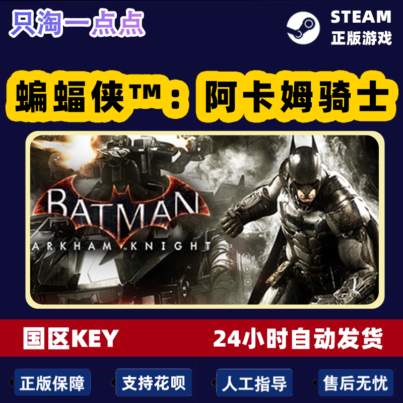 STEAM国区KEY 蝙蝠侠:阿甘骑士 阿卡姆骑士 Batman:Arkham Knight - 图2