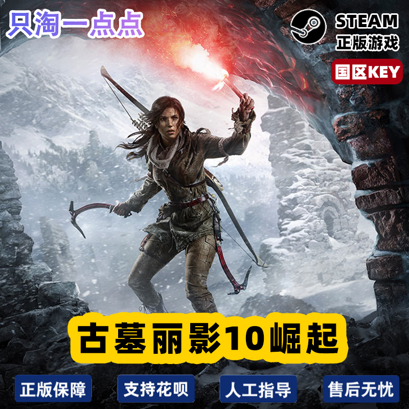 Steam正版Key 古墓丽影10崛起20周年纪念Rise of the Tomb Raider - 图3