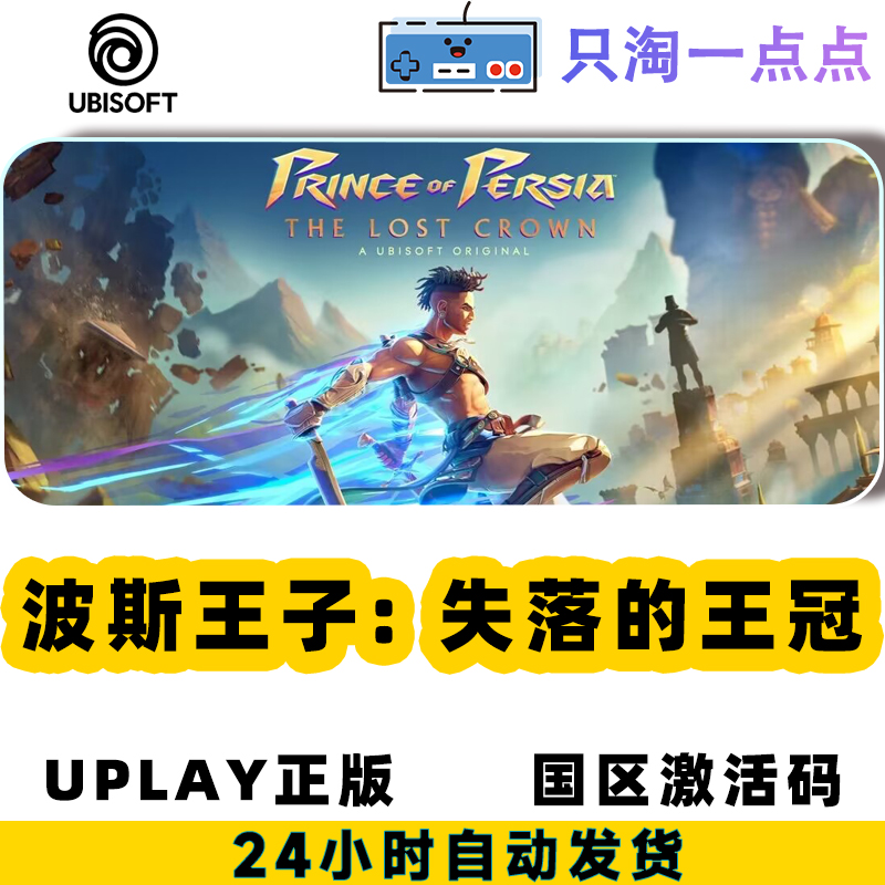 Uplay正版游戏波斯王子：失落的王冠国区激活码CDKey-图1