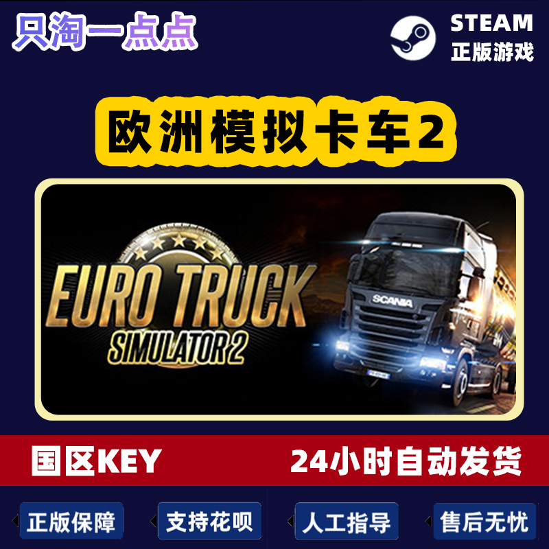 PC正版 Steam游戏 欧洲模拟卡车2 欧卡2 通往黑海之路 黑海DLC - 图2