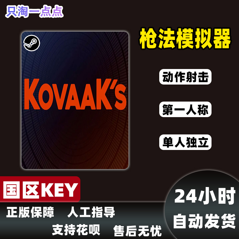 PC正版游戏 枪法模拟器  KovaaK's  国区激活码 - 图1