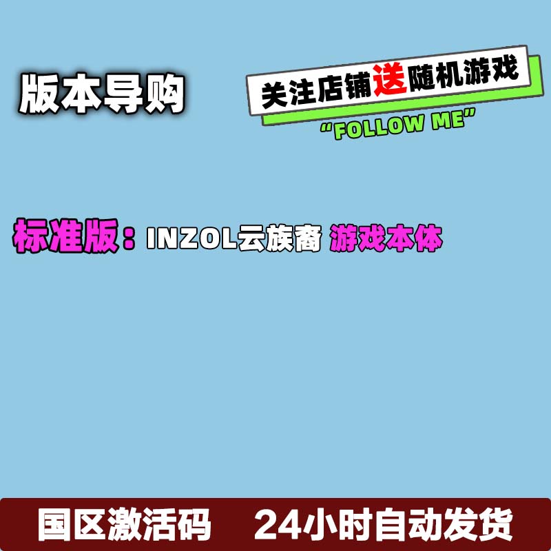 Steam游戏 inZOl云族裔  inzoi  国区激活码CDK现货 - 图0