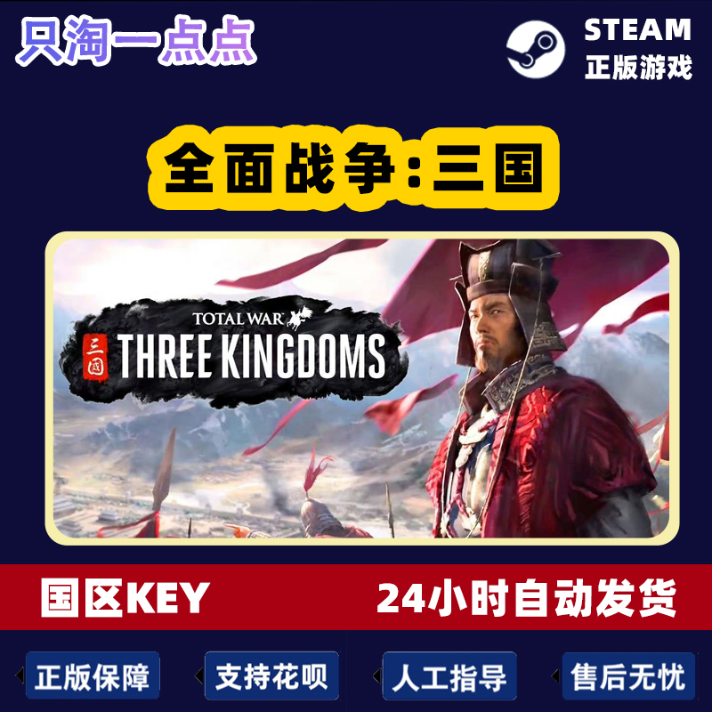 steam正版pc全面战争三国全战三国全DLC 国区CDK命运分野八王之乱