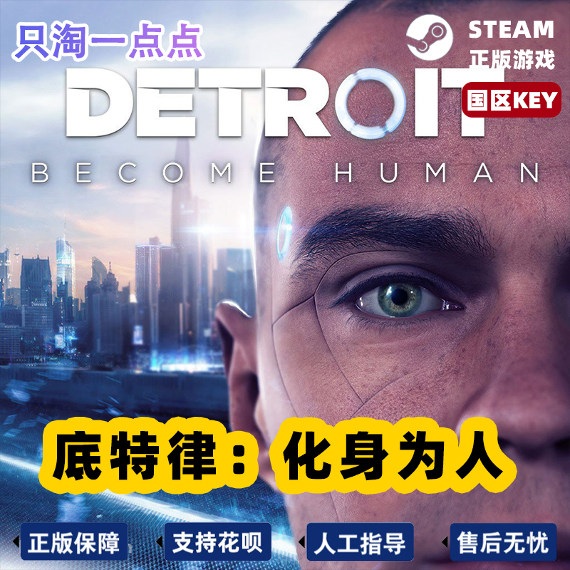 Steam正版激活码KEY底特律：化身为人Detroit Become Human变人-图3