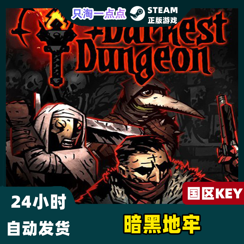 Steam正版 国区KEY 暗黑地牢 Darkest Dungeon 黑暗地牢 现货秒发 - 图0