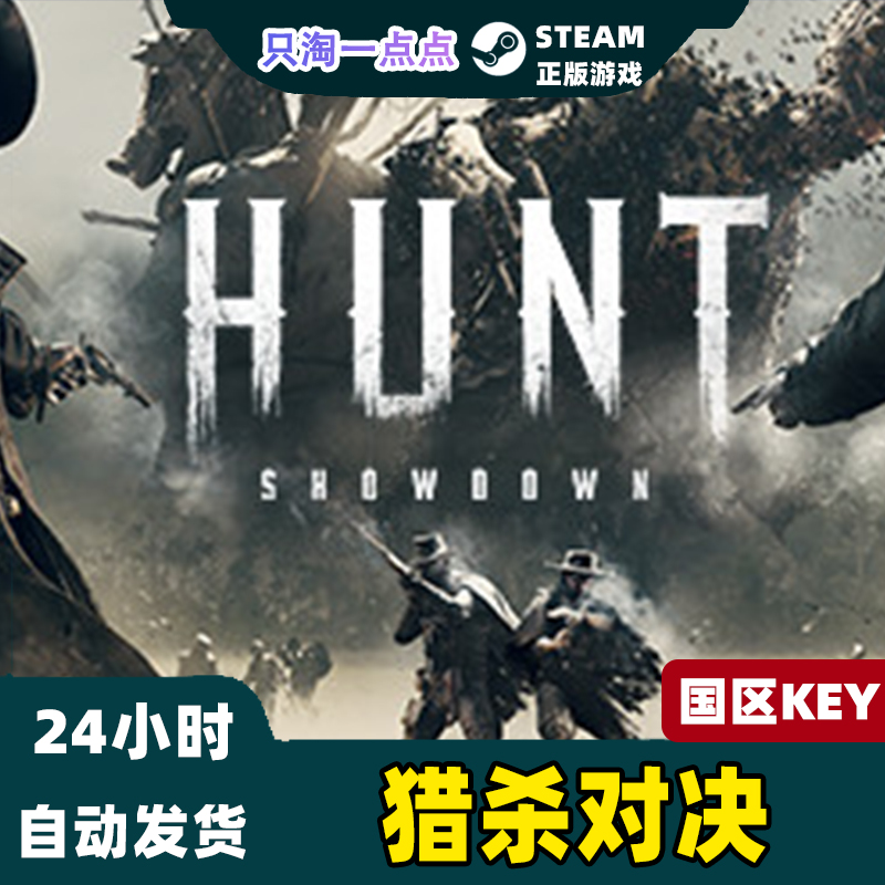 Steam正版国区KEY Hunt Showdown 猎杀对决 河口传说DLC - 图0