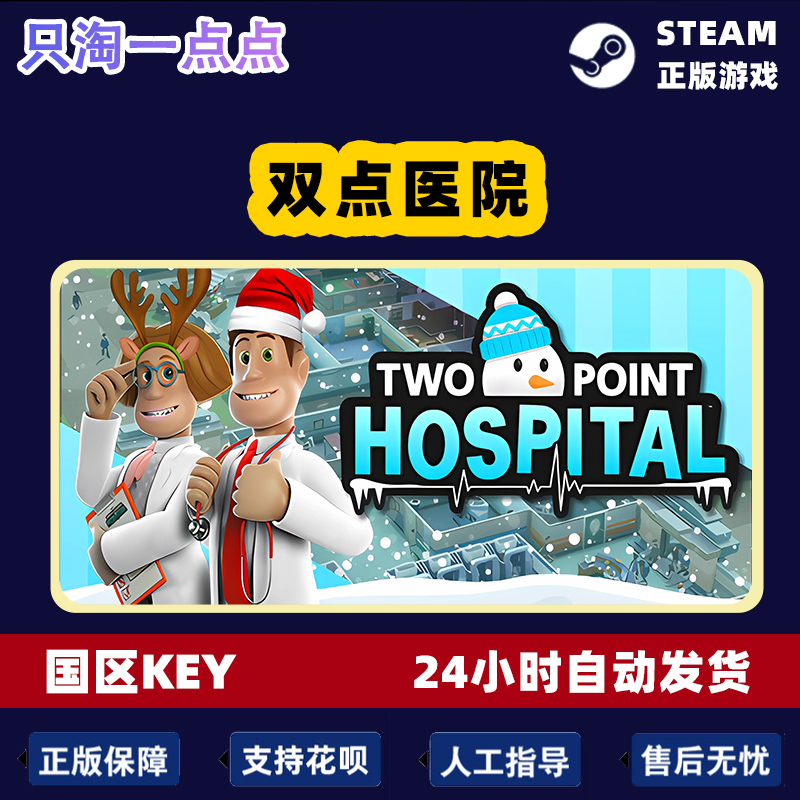 PC中文正版 Steam游戏 双点医院  Two Point Hospital 国区激活码 - 图2