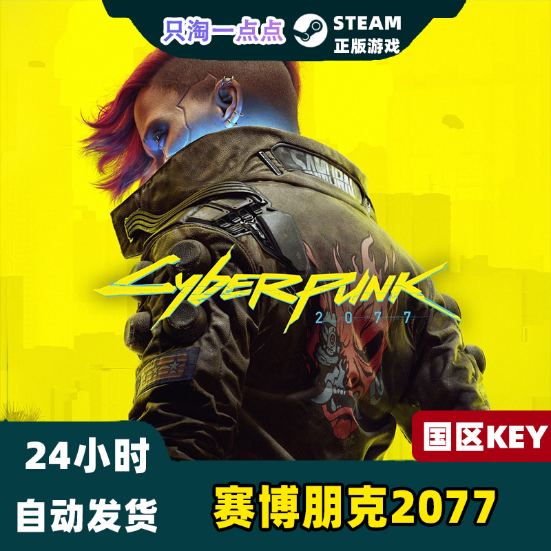 Steam游戏 赛博朋克2077  Cyberpunk 2077 往日之影DLC国区激活码 - 图0