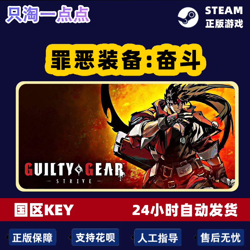 Steam正版国区KEY罪恶装备奋斗 GUILTY GEAR STRIVE激活码CDKEY-图2