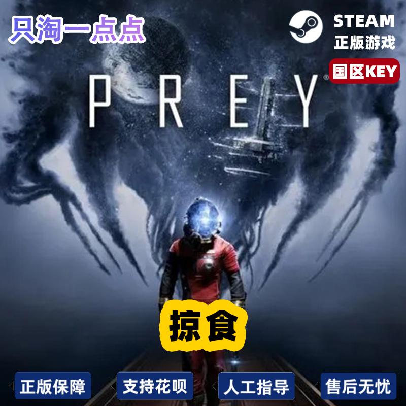 Steam国区KEY  Prey 掠食 Mooncrash 月球DLC 现货CDKEY秒发 - 图3