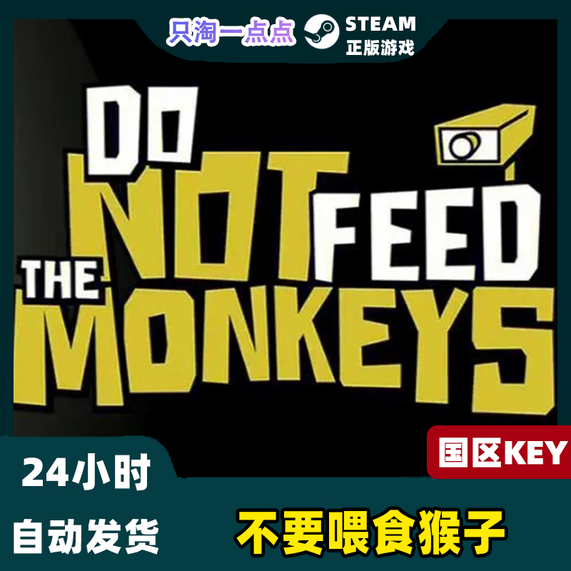 Steam正版 国区KEY 不要喂食猴子 Do Not Feed the Monkeys秒发货 - 图0