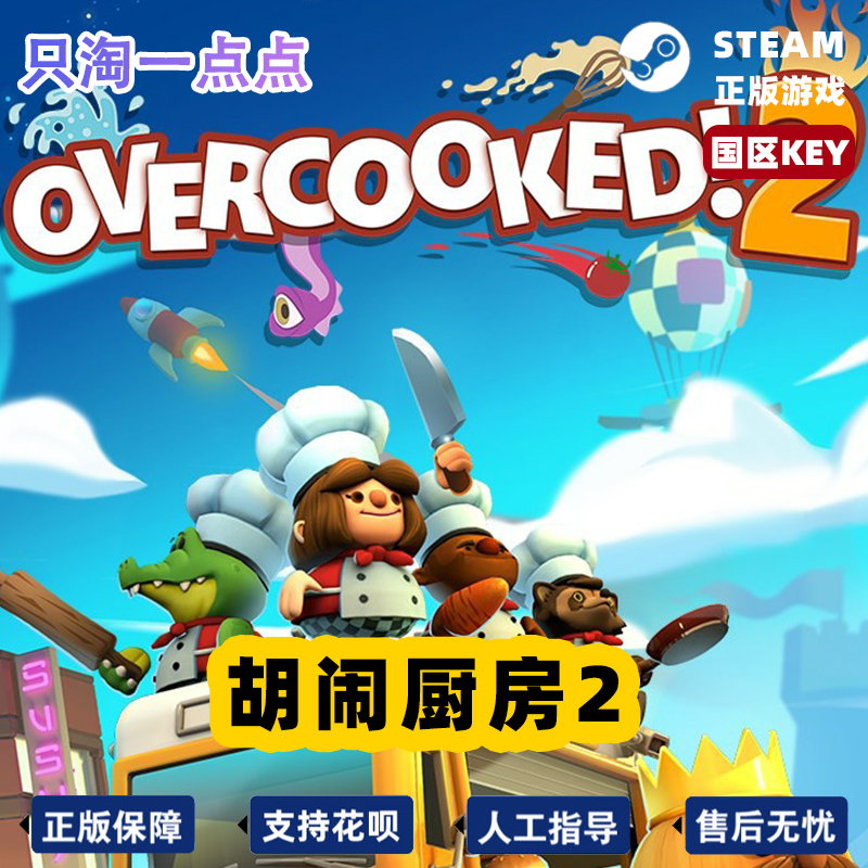 steam正版国区key胡闹厨房2 Overcooked2煮糊了2全DLC季票CDK-图3