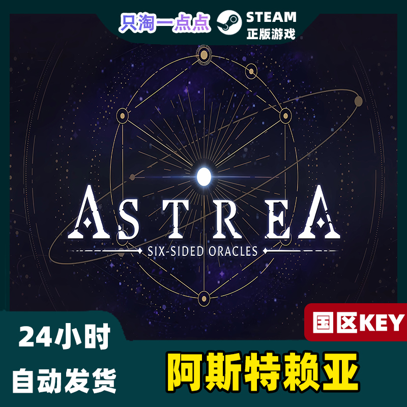 Steam正版游戏 阿斯特赖亚 Astrea: Six-Sided Oracles国区激活码 - 图0