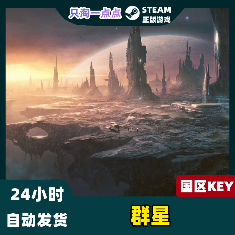 PC正版Steam游戏 Stellaris 群星 联邦 08季票 银河典范 全DLC - 图0