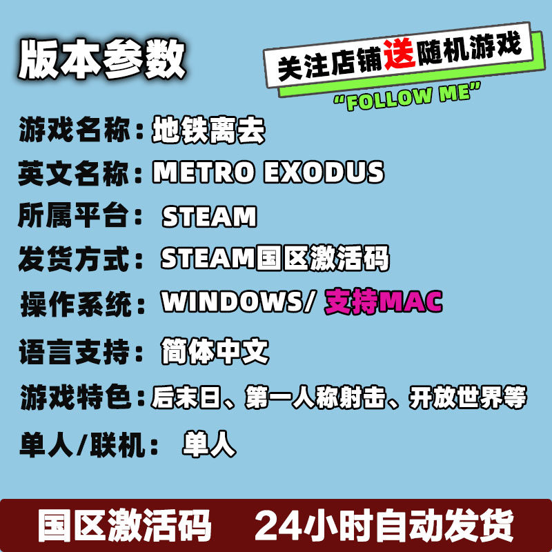 Steam正版国区KEY Metro Exodus 地铁离乡 地铁离去 黄金版 现货,淘宝优惠券,粉丝福利购,淘宝优惠卷