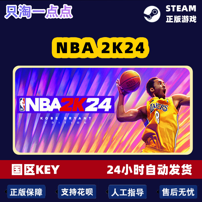 steam游戏 NBA2K24 2k24 美国篮球  国区激活码现货 - 图2