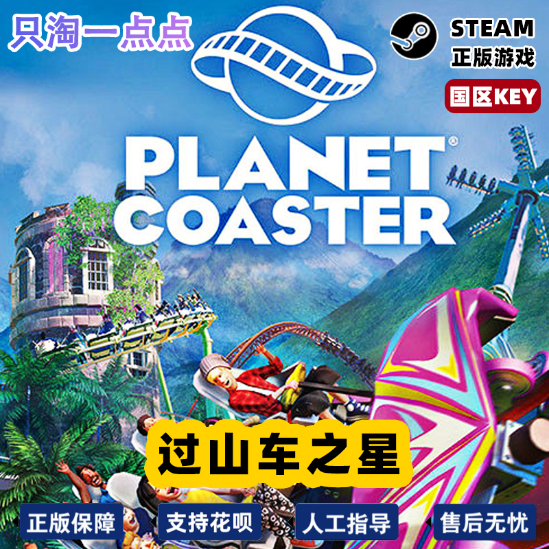 Steam正版 国区KEY 过山车之星 Planet Coaster 全DLC 激活码现货 - 图3