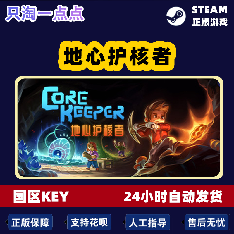 PC中文正版steam游戏 Core Keeper地心护核者国区激活码-图2