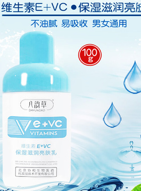 八韵草维E+C保湿亮肤乳100ml