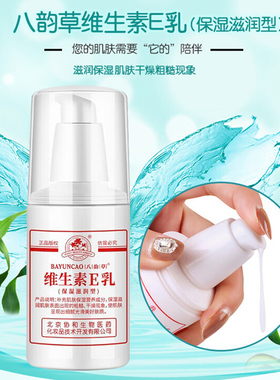 八韵草维生素e乳男保湿护手面霜