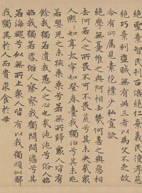 赵孟俯小楷道德经书法作品
