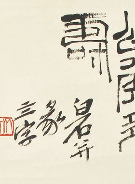 国画花鸟画 装饰画水墨画集挂画字画卧室客厅齐白石 猴寿桃赠装裱