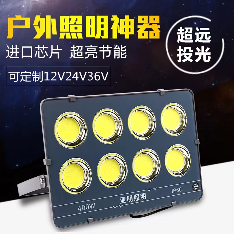 亚明led户外投光灯室外防水射灯车间工地照明灯低压12V24V36V110v