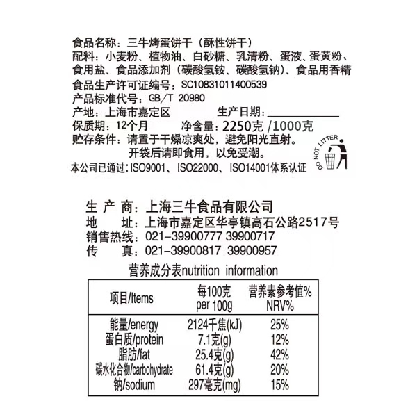 上海三牛烤蛋散装饼干咸蛋黄口味休闲零食2250g整箱包独立小包 - 图1