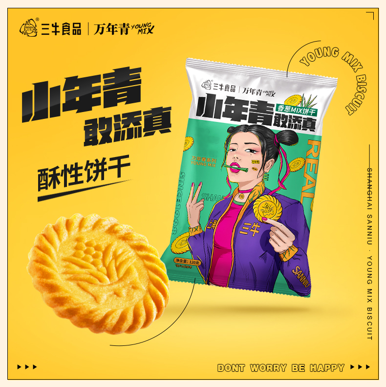 上海三牛小年青饼干120g*4包葱油咸味饼干小圆饼 - 图2