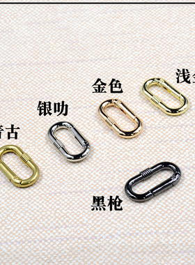 女包皮具可开口弹簧圈椭圆