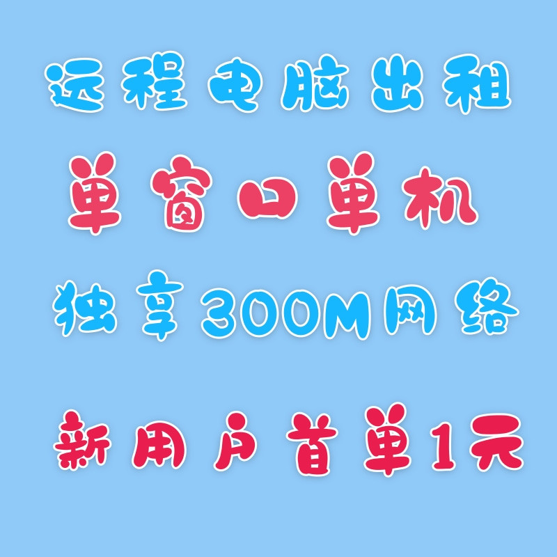 E5远程电脑出租服务器物理云主机模拟器单双路开游戏控制处理器 - 图0