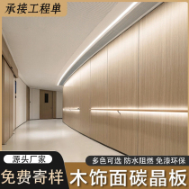 Wood Finish Plate Carbon Crystal Plate Protection Wall Panel Integrated Wall Panel Metal Mirror High Light Skin Sensation Indoor Background Wall Decorative plate